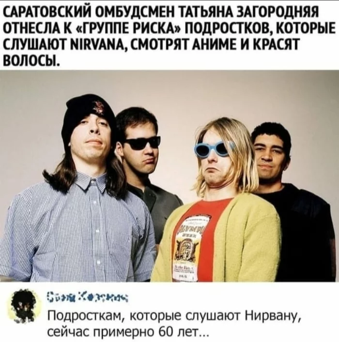 Группа риска - Nirvana, Подростки, Омбудсмен, Скриншот, Юмор