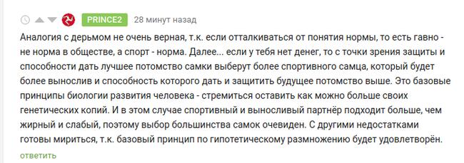 Есть в мире хотя бы одна женщина, которая бы согласилась встречаться с толстым парнем? - Моё, Лишний вес, Мужчины и женщины