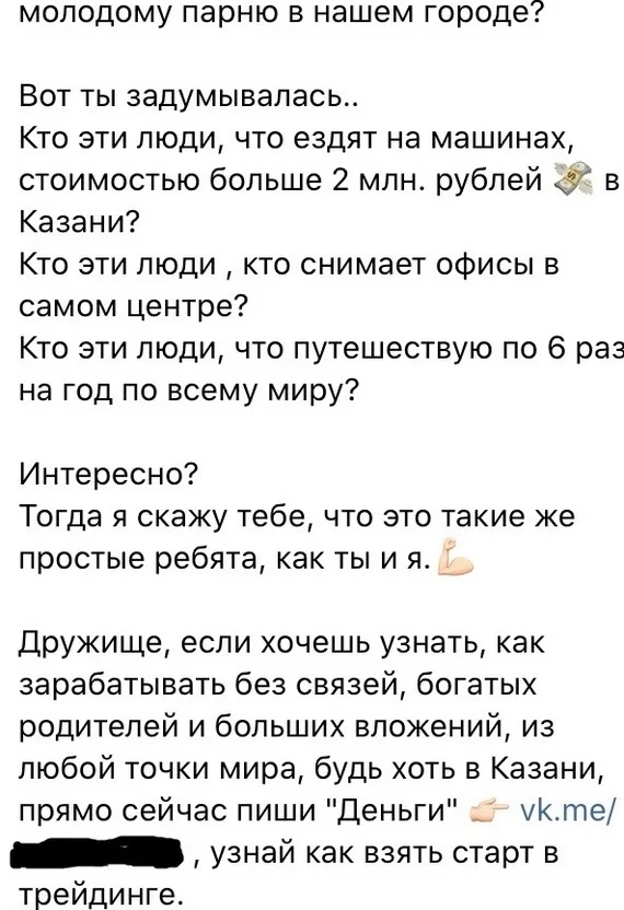 Ответ на пост «Успешный успех из Нью-Йорка» - Успех, Коучинг, Развод на деньги, Картинки, Картинка с текстом, Реклама, Ответ на пост, Длиннопост