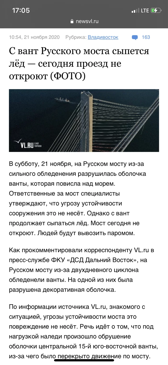 В тему про Владивосток - Владивосток, Мост, Длиннопост