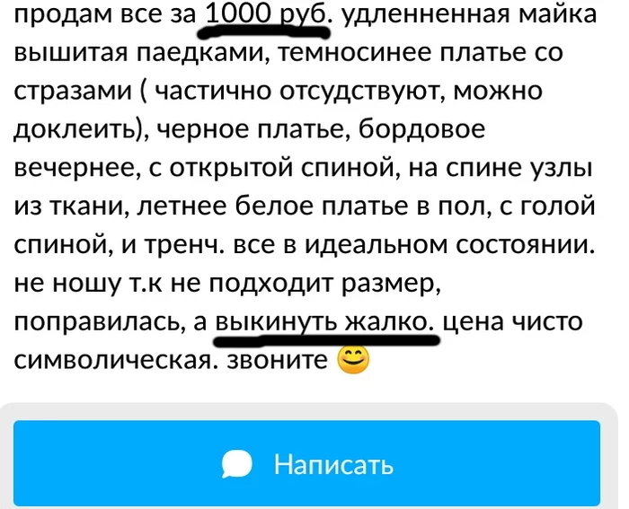 Before throwing away an item, you need to report it on Avito))) - Announcement on avito, Avito, Stupidity, Humor, Longpost, Screenshot