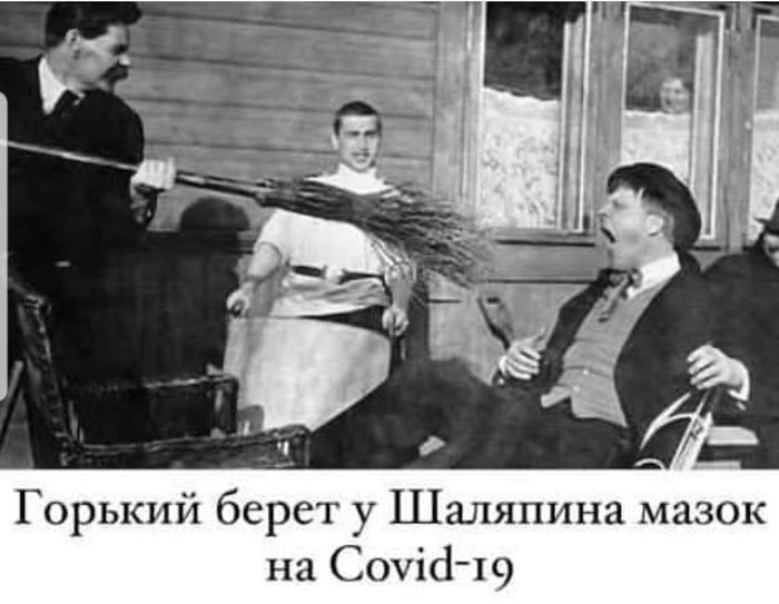 No queue... - Coronavirus, Retro, Maksim Gorky, , Picture with text, Humor, Feodor Chaliapin