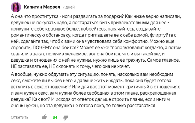 A little about the friend zone or why “a man should achieve” - Yandex Zen, Friendzone, Longpost