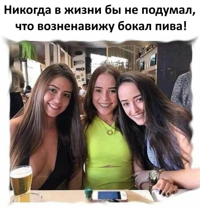 About girls and beer - Beer, Girls, Picture with text