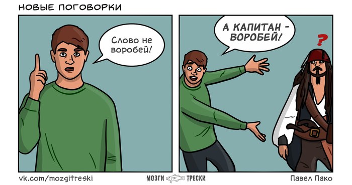 Новые поговорки | Пикабу