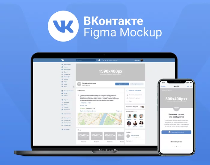 Figma Mockup of the VKontakte group and the “Site from the VKontakte Community” - My, In contact with, Design, Graphic design, Figma, Useful, Mockup