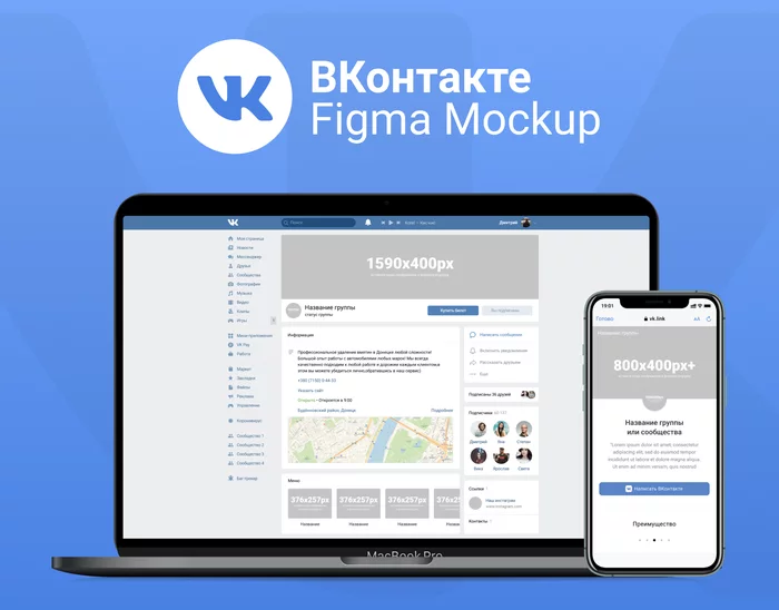 Figma Mockup группы Вконтакте и «Сайта из Сообщества ВКонтатке» - Моё, ВКонтакте, Дизайн, Графический дизайн, Figma, Полезное, Мокап