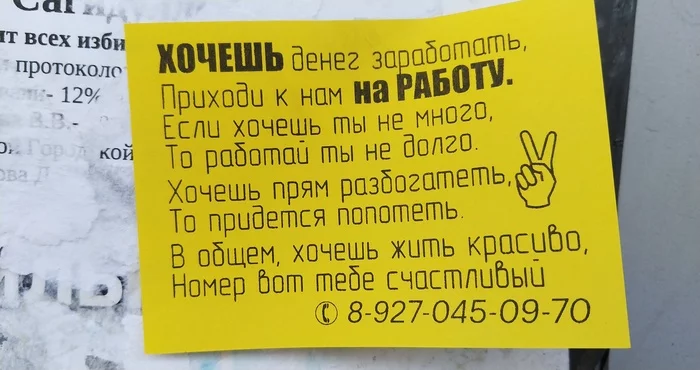 DO YOU WANT TO GET A JOB? - paper smearing, Vandalism, Not vandalism, Работа мечты