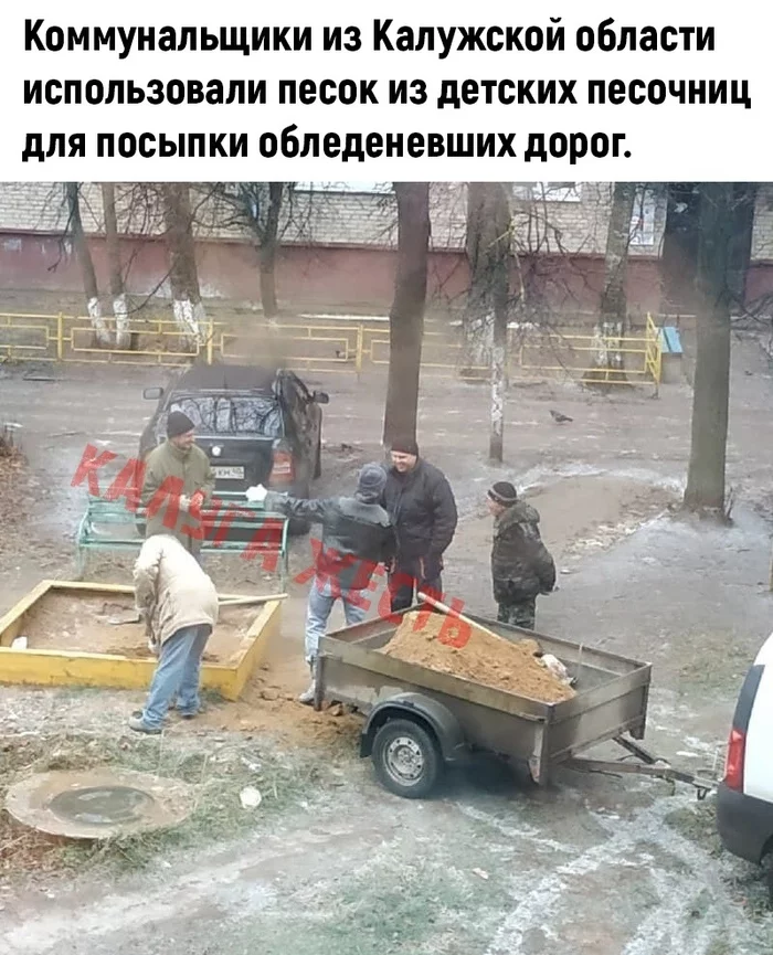 Children don't need sand now. Get a new one in the spring - Kaluga, Sand, Road, Icing, Children, Negative