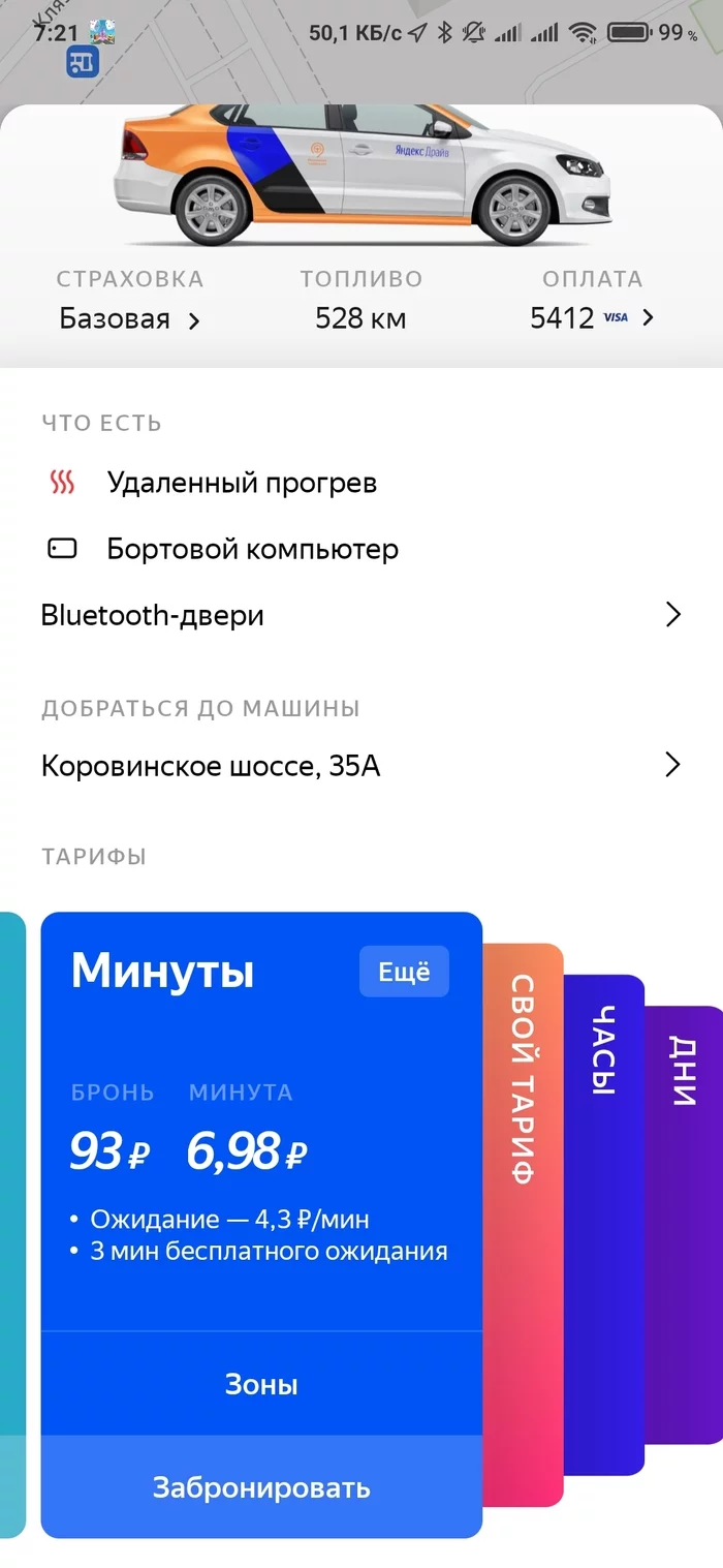 Яндекс, вы там все берега попутали? - Моё, Каршеринг, Негодование, Длиннопост, Авто, Яндекс, Мат