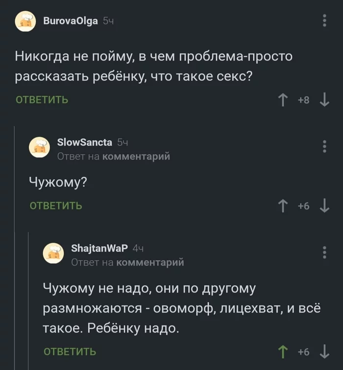 Чужому не надо - Комментарии на Пикабу, Комментарии, Скриншот, Ксеноморф