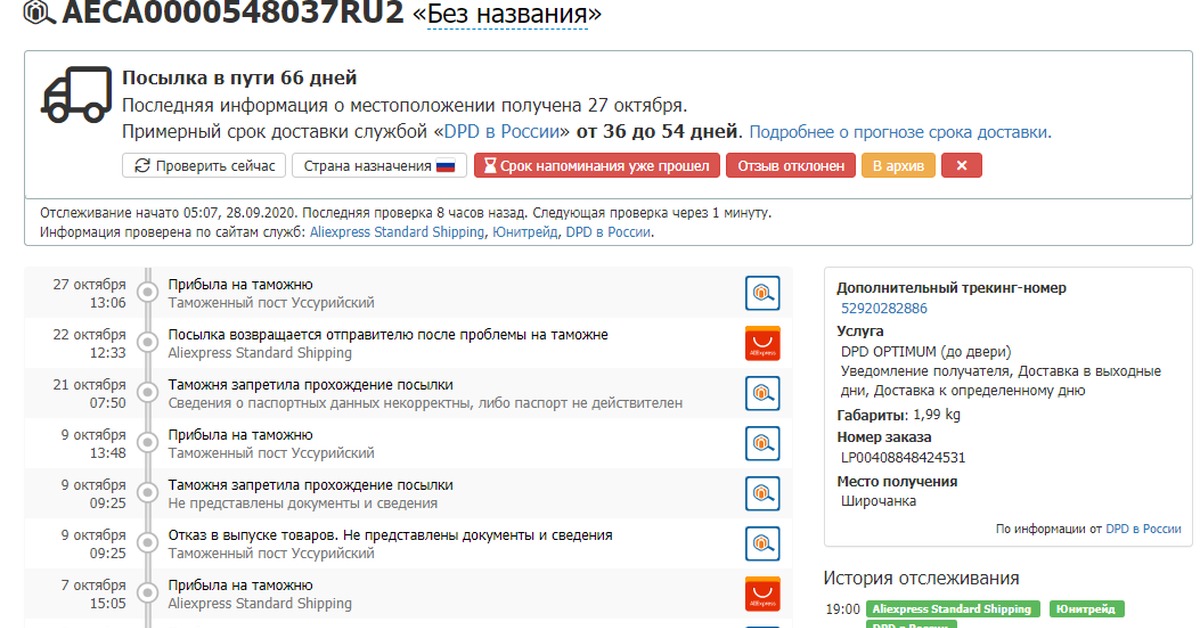 Алиэкспресс сколько ждать