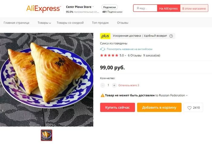 What you won't find on Aliexpress - AliExpress, Food, Purchase, Samsa