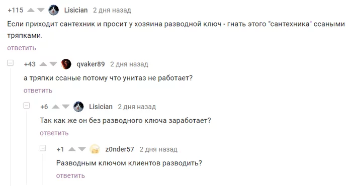 Разводной ключ инструмент универсальный - Комментарии на Пикабу, Сантехник, Юмор, Скриншот