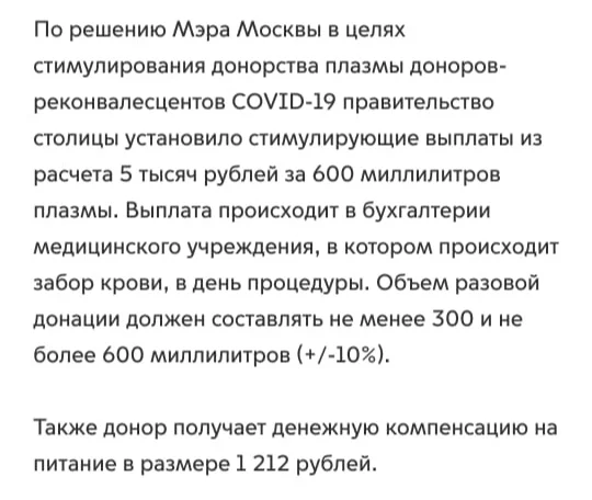 АК, а как поднять бабла? Сдавай антитела! - Моё, Антитела, Коронавирус, Мысли, Финансы, Донорство