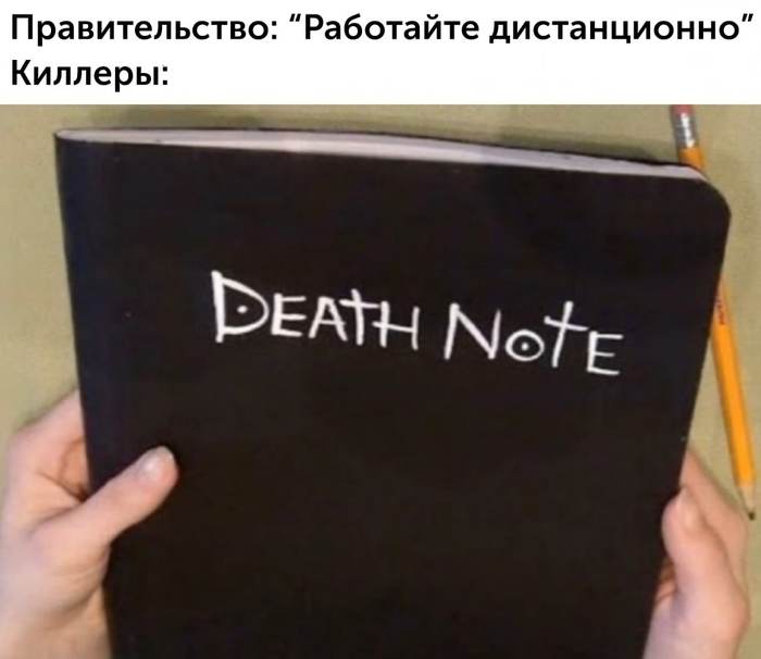 Death note - Death note, Picture with text, Humor, Remote work, Killer