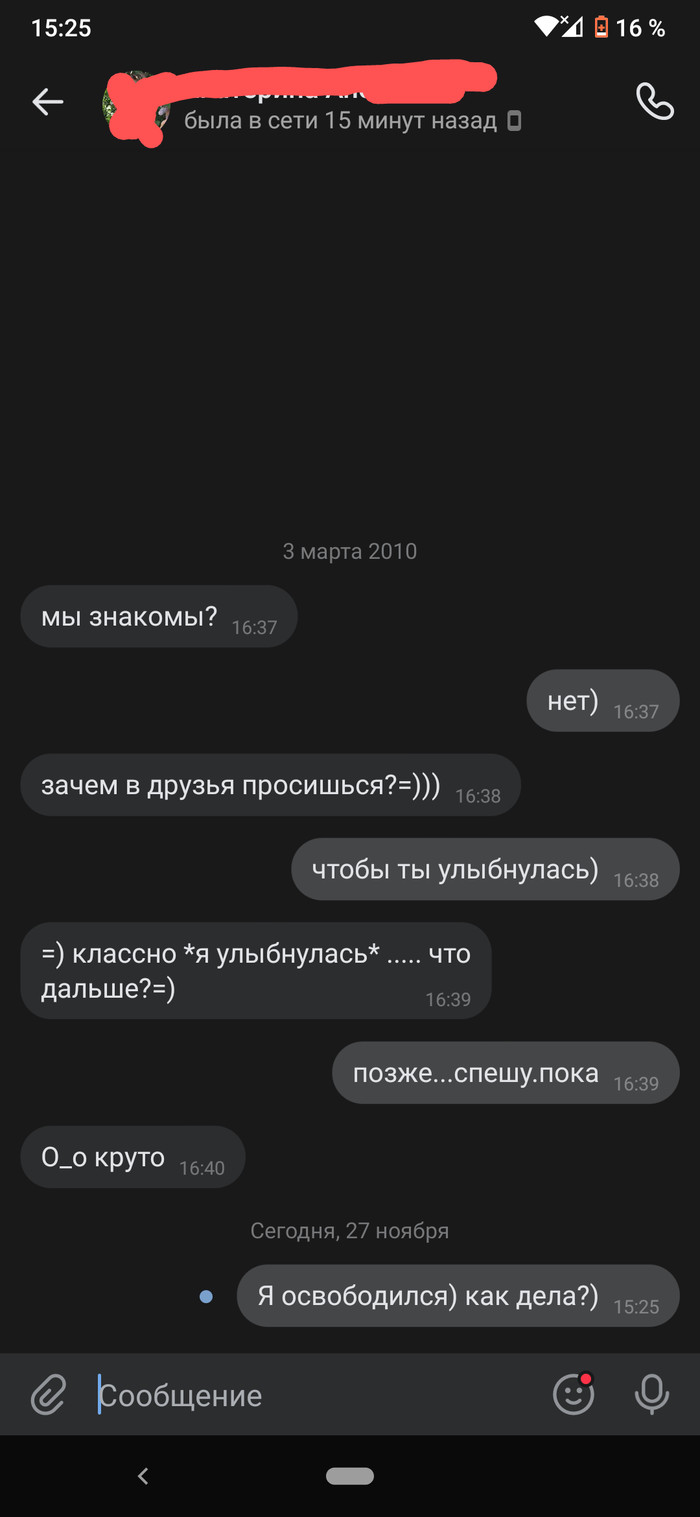 Был очень занят