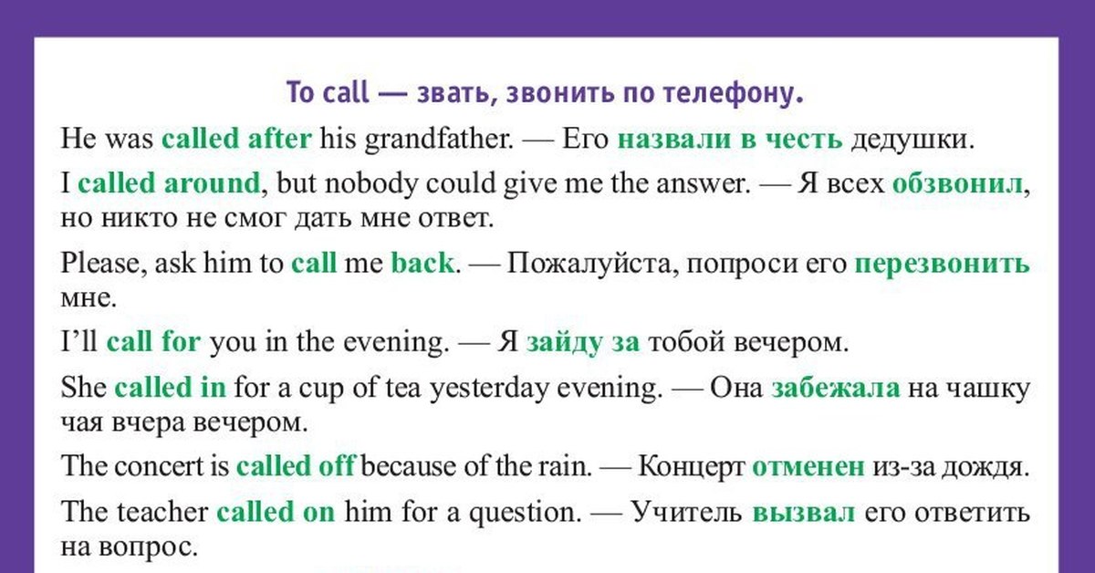 Called перевод на русский. Фразовый глагол Call. Call on Фразовый глагол. Фразовые глаголы в английском языке Call. Call after Фразовый глагол.