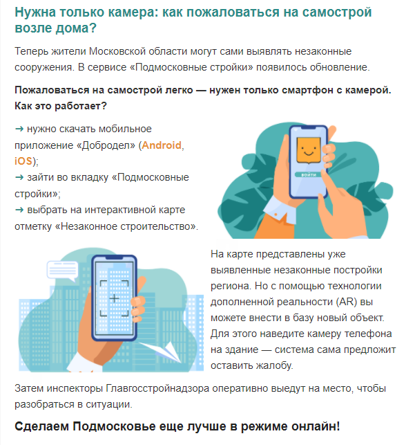 Новая акция от правительства МО, настучи на соседа