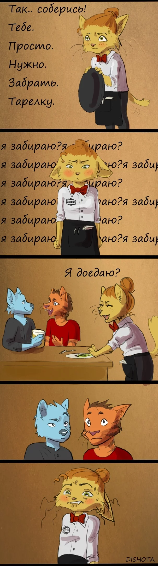 Waiter of the Year - My, Public catering, Humor, Longpost, Furry, Waiters, Comics, Awkward moment