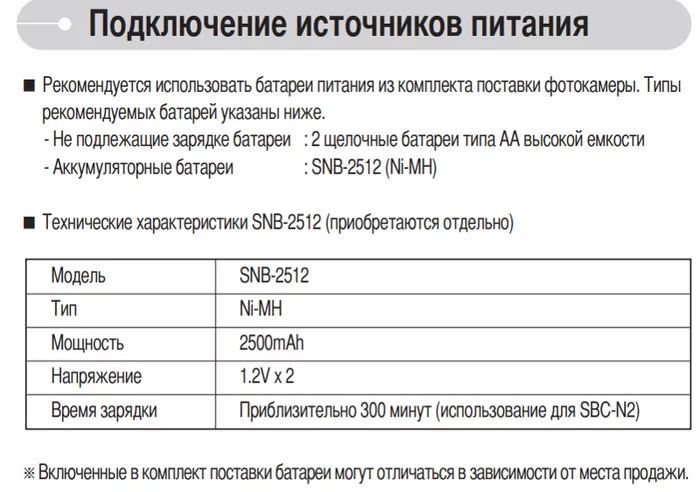 Сабж по поводу  фотоаппарата,  нужно две батарейки по 1.5v, или два аккумулятора по 1.2v ? - Фотоаппарат, Замена батареи, Литий-Ионные аккумуляторы