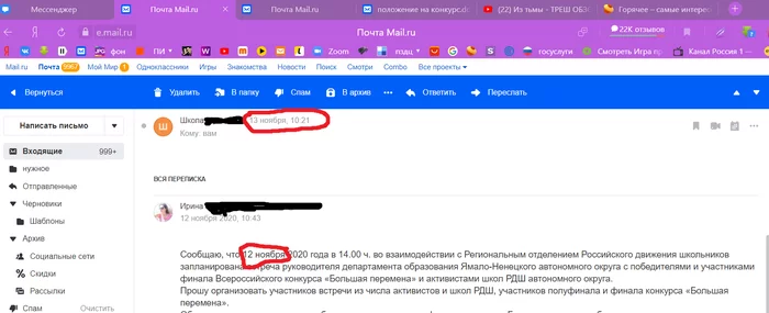 Назад в будущее - Моё, Школа, Бюрократия, Электронная почта, ZOOM Cloud Meetings