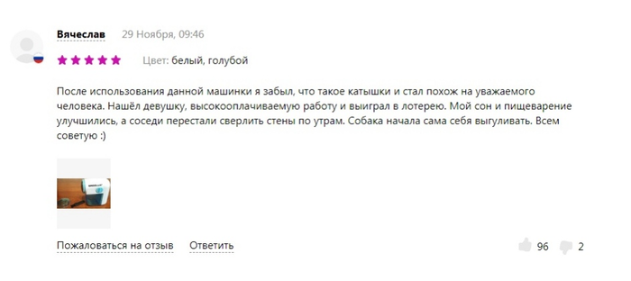 Отзыв к машинке для удаления катышков