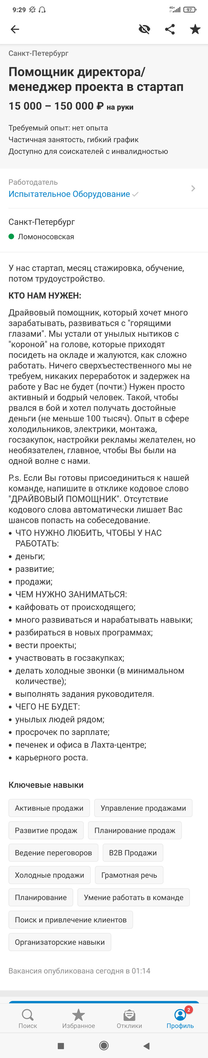 Вакансии: истории из жизни, советы, новости, юмор и картинки — Все посты,  страница 86 | Пикабу