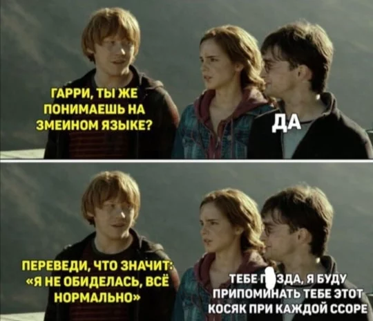 Harry, translate - Harry Potter, Hermione, snake language, Translation, Girls, Picture with text