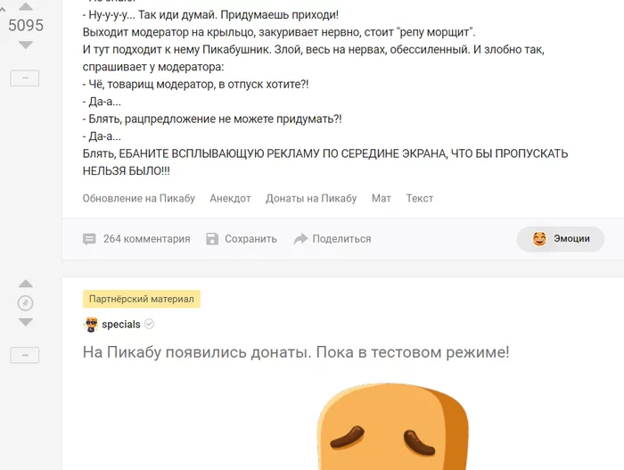 Ответ на пост «Анекдот на злобу дня» - Обновление на Пикабу, Анекдот, Донаты на Пикабу, Мат, Ответ на пост