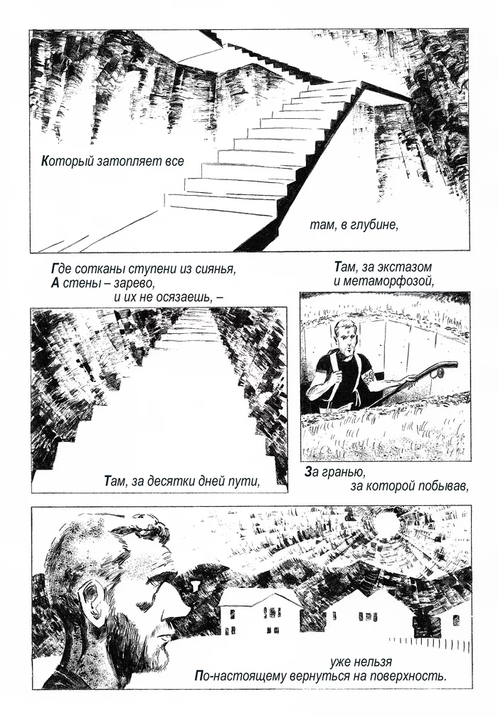 Steps appeared in the ground outside the city - Stairs Appear in a Hole Outside of Town - Comics, Art, Poems, Translation, Longpost