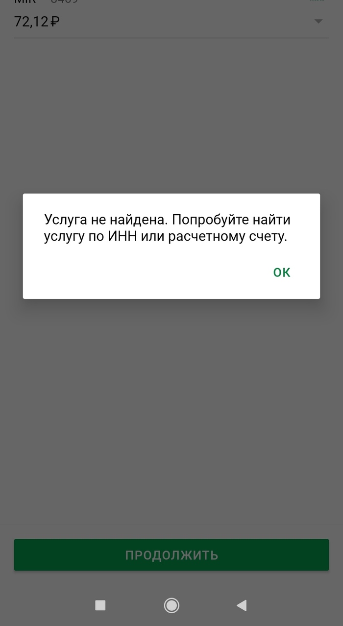 Донаты не работают - Моё, Сбербанк, Донат, Пикабу, Баг, Донаты на Пикабу