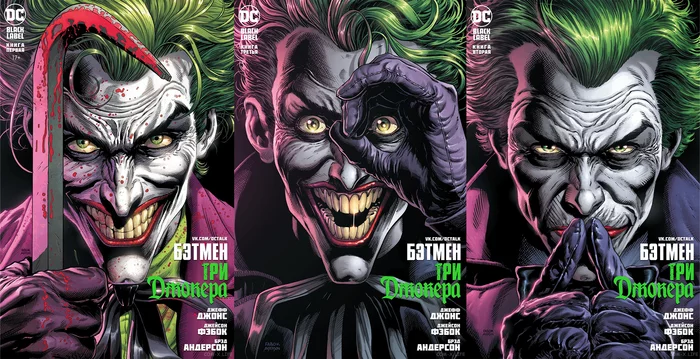 Миниобзор на комикс Batman: Three Jokers / Бэтмен: Три Джокера - Комиксы, Длиннопост, Миниобзор от Мсиха, DC Comics, Бэтмен