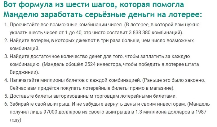 Reply to the post “A mathematician developed a formula and won the lottery 14 times without breaking the law.” - Lottery, Money, Passion, Gambling, Games, Interesting, news, Scheme, Reply to post