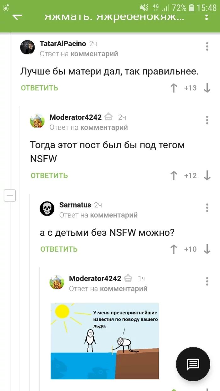 Тонкий лёд - Скриншот, Комментарии, Модератор, Комментарии на Пикабу, Родители и дети