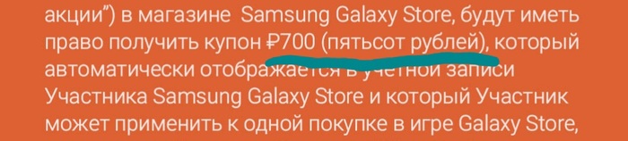 Почему надо читать условия - Моё, Акции, Samsung, Купоны, Скриншот