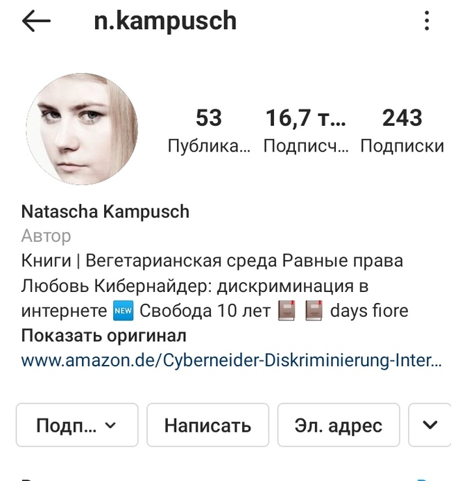 Instagram page of Natasha Kampush - Instagram, Natasha Kampusch, Abduction, Kidnapping, Books, Longpost