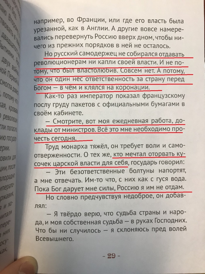 Николай ІІ, которого мы потеряли Детская литература, Россия, Политика, Пропаганда, Иллюстрации, Картинка с текстом, Николай II, Книги, Скриншот, Бред, Идиотизм, Промывка мозгов, Длиннопост