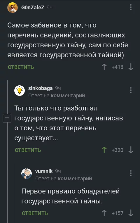 Pikabu comments - Comments, Comments on Peekaboo, State secret, Fight Club (film), CSKA, Screenshot