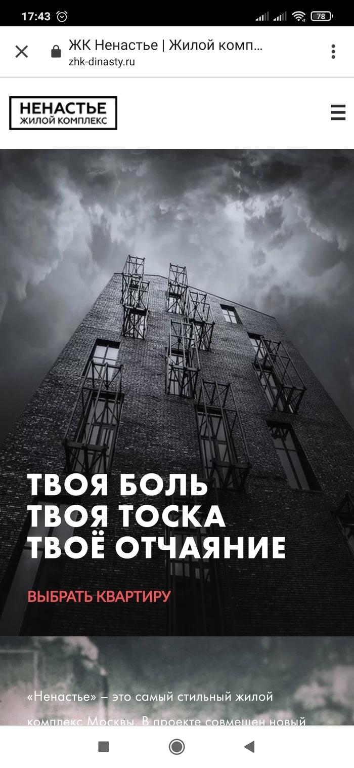 Бродский и ЖК Ненастье - Моё, Жилой комплекс, Ненастье, Иосиф Бродский, Стихи, Сайт, Длиннопост