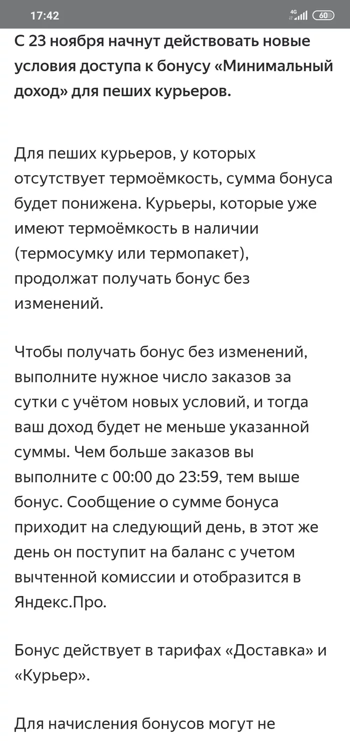 Работа курьером в Яндекс.Про или как кидают на деньги (часть 1 предисловие) - Моё, Яндекс, Яндекс Такси, Яндекс Таксометр, Длиннопост, Доставка, Курьер, Курьерская доставка, Скриншот, Яндекс про