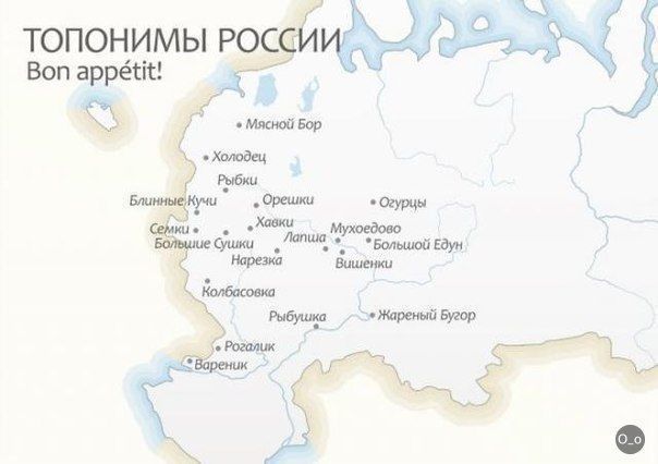 Ещё на тему странных названий городов и сел - Города России, Название, Топонимика, География, Длиннопост