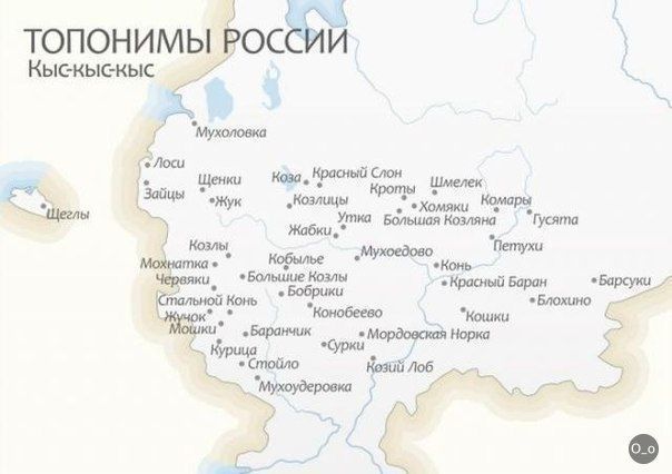 Ещё на тему странных названий городов и сел - Города России, Название, Топонимика, География, Длиннопост