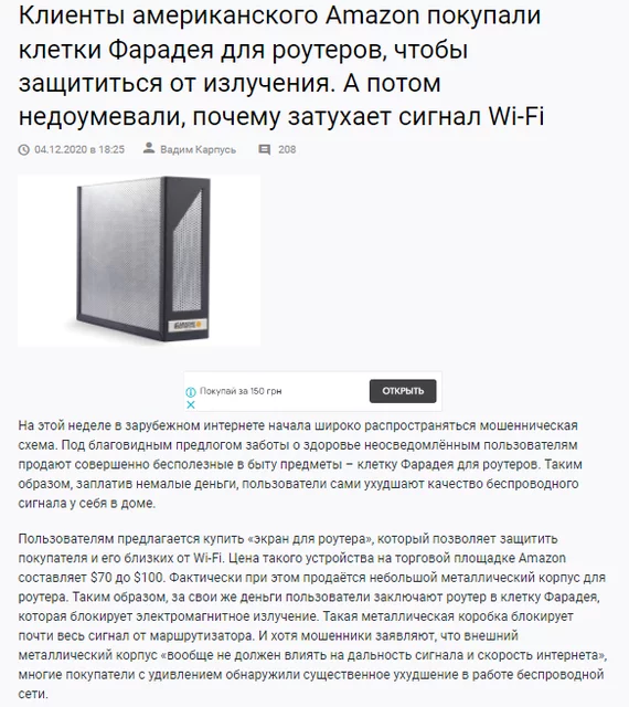 Уровень образования или находчивость? - Интернет-Мошенники, Amazon, Wi-Fi, Клетка фарадея, Роутер