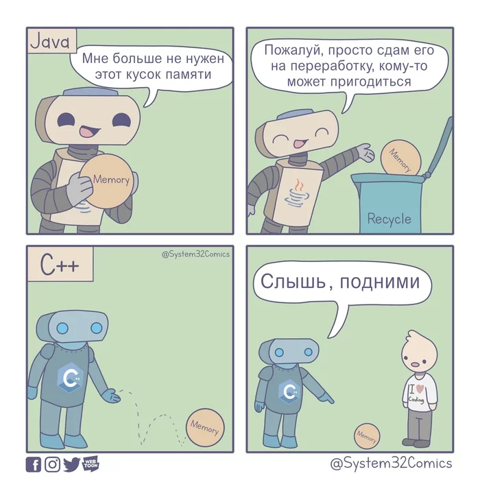 Память - Программирование, Плюсы, Java, C++, Память, Комиксы, System32comics