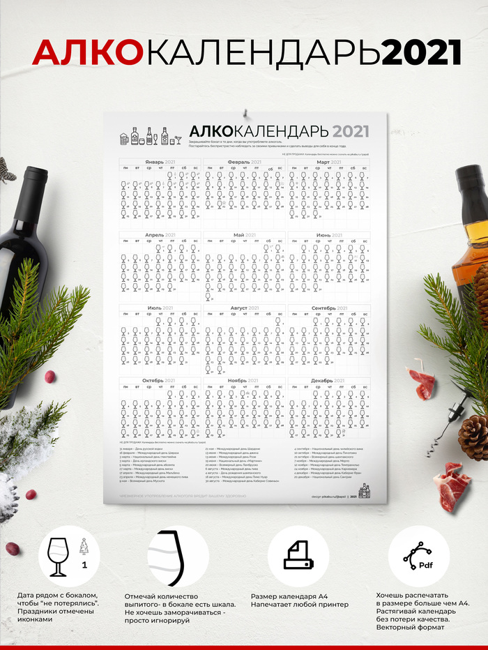 365 дней вино календарь