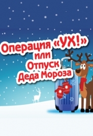 There will be no holiday - Parents and children, Father Frost, Holidays