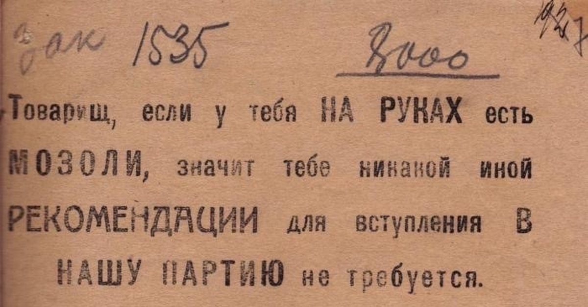 Есть м. Товарищ если у тебя на руках. Есть такая партия. Есть такая партия Ленин. Товарищ, если у тебя на руках есть мозоли»..