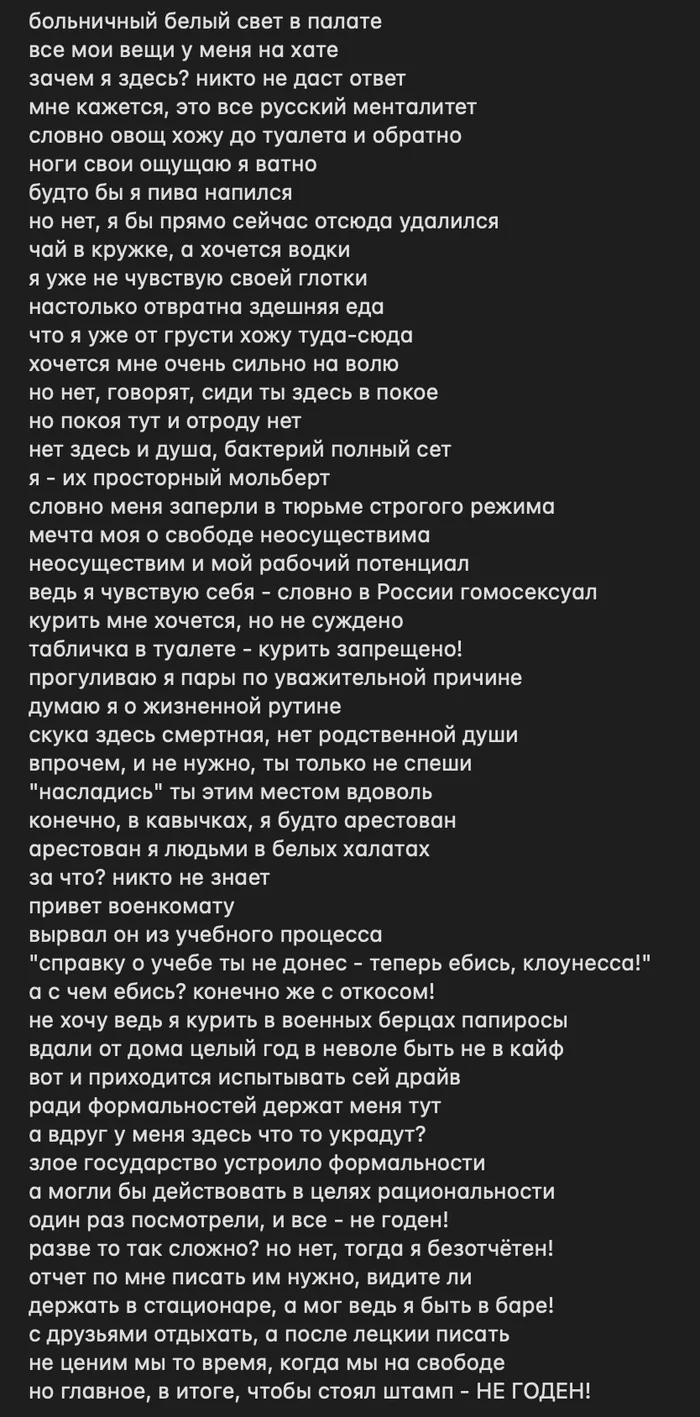 When you are bored during an examination from the military registration and enlistment office in a hospital - My, Military commissar, Army, Military enlistment office, Military, Good, Poetry, Poetry on Peekaboo