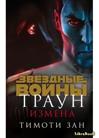 What to read about Thrawn? - My, Thrawn, Star Wars, Longpost